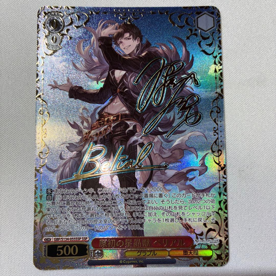 Weiss Schwarz Granblue Fantasy Weiss Schwarz Granblue Fantasy Original Star Crystal Beast Belial SSP — Japanese
