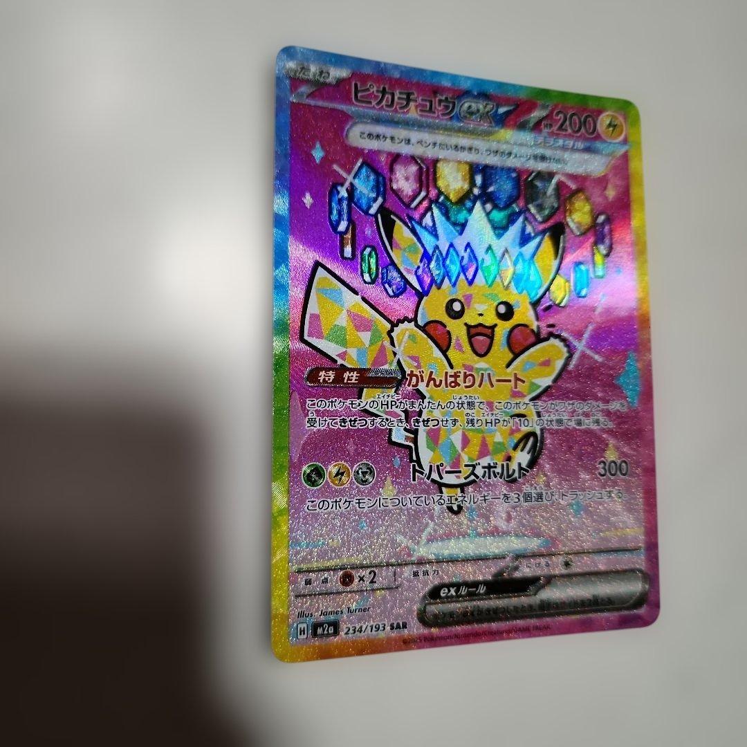 Pokemon Pikachu ex SAR — M High Class Pack MEGA Dream ex 234/193 — Japanese