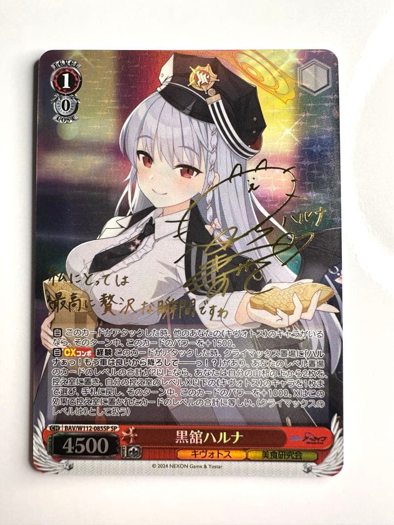 Weiss Schwarz Black Hanekawa — Japanese