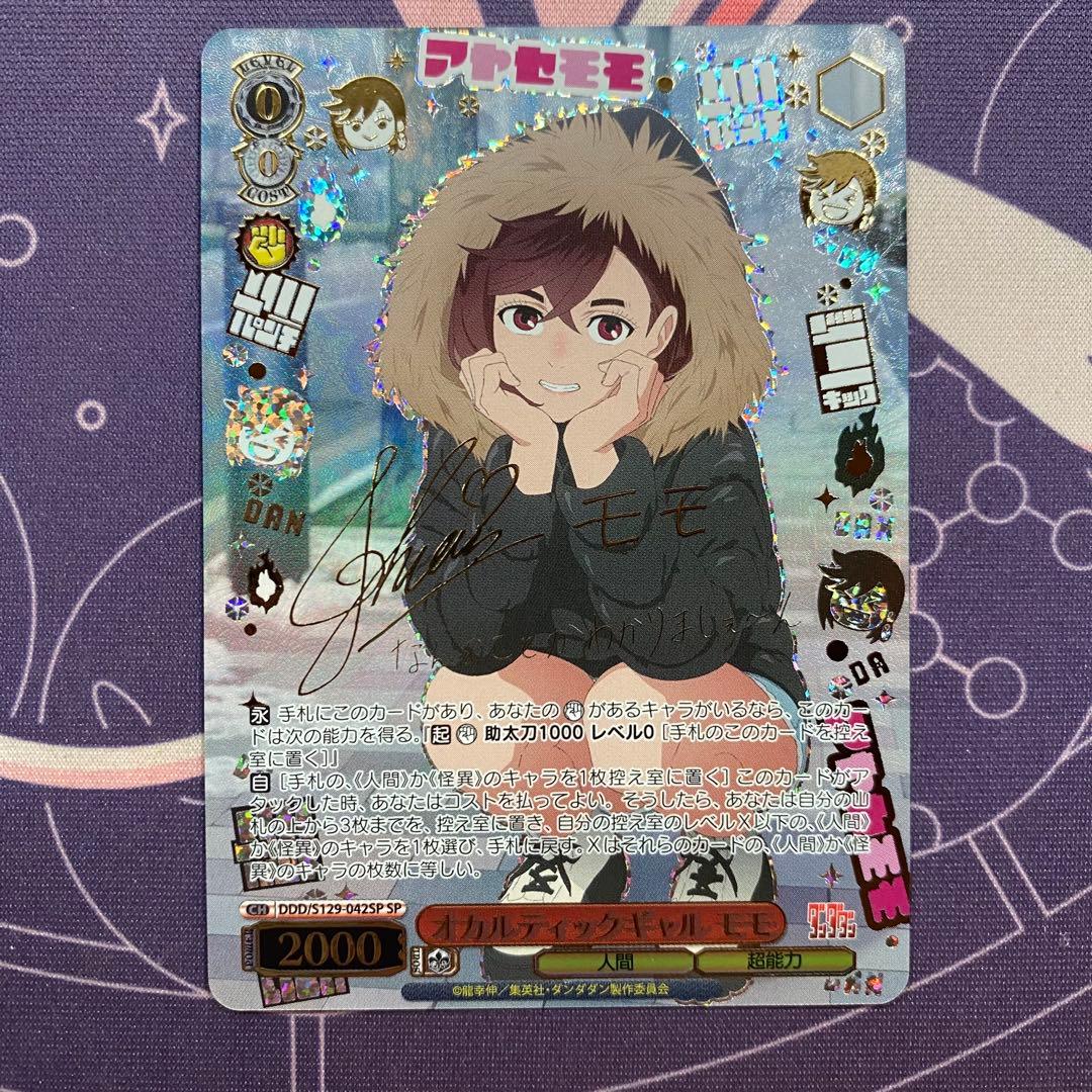 Weiss Schwarz Item: "Weiss Schwarz Occultic;Nine Moe — Japanese