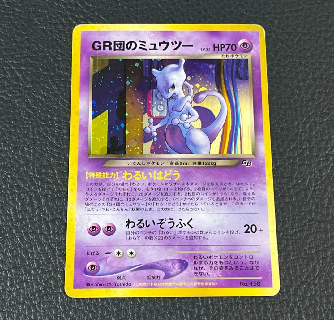 Pokemon Rocket's Mewtwo — Japanese