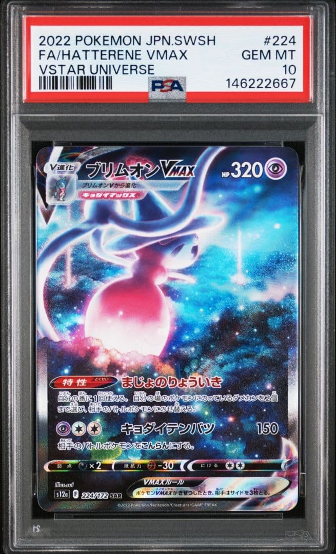PSA 10 Pokemon Hatterene VMAX SAR — S High Class Pack VSTAR Universe — Japanese