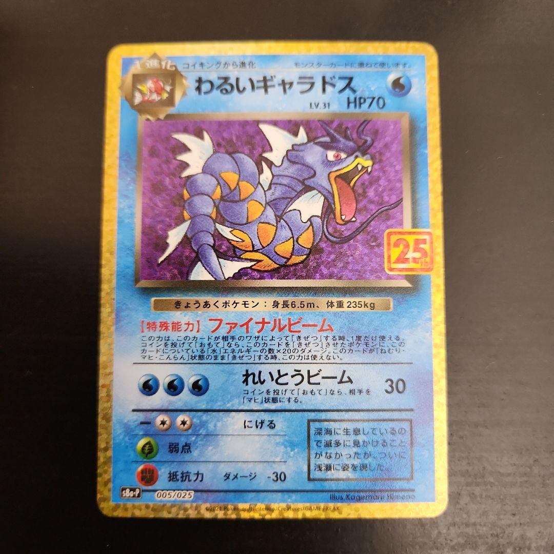Pokemon Gyarados — S Series Promo Card — Japanese