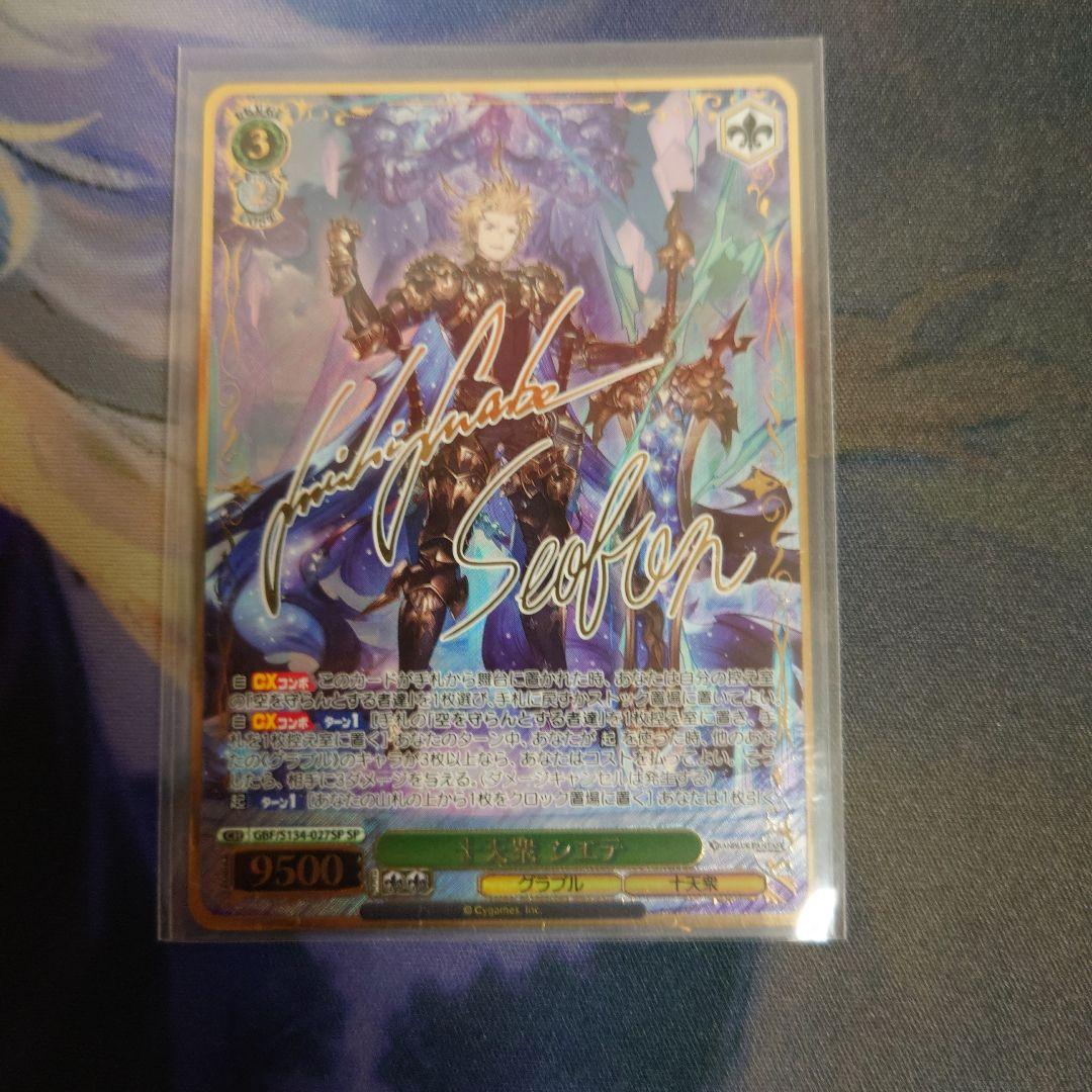 Weiss Schwarz Ten Enthroned Schett SP — Japanese