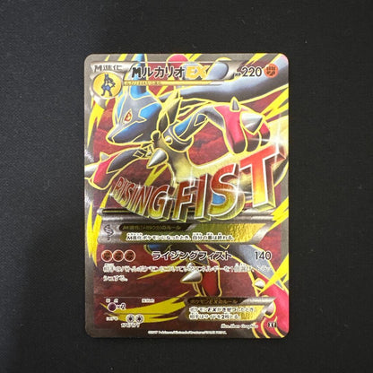 Pokemon Lucario ex BEST — 176/171 — Japanese