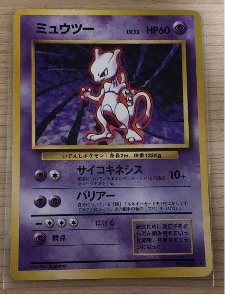 Pokemon Mewtwo R/★ — PMCG First Expansion Pack — Japanese