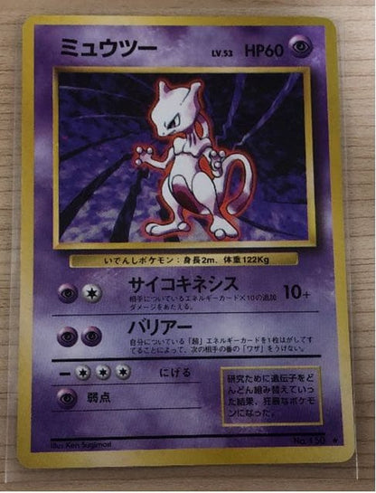 Pokemon Mewtwo R/★ — PMCG First Expansion Pack — Japanese