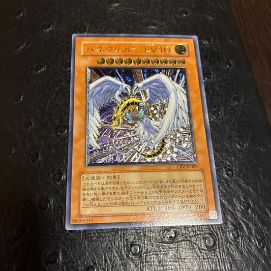 Yu-Gi-Oh Hane Kuribo LV10 — CRV-JP005 — Japanese