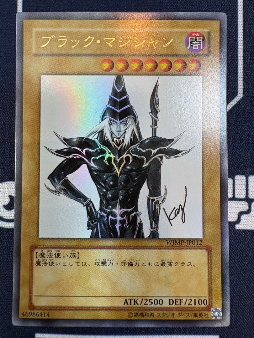 Yu-Gi-Oh Dark Magician Ultra Rare — Japanese