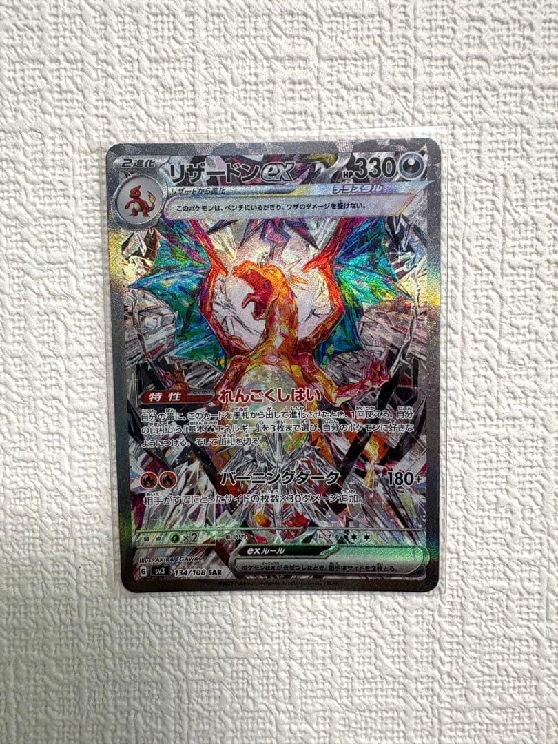 Pokemon Charizard ex SAR — SV Expansion Pack Ruler of the Black Flame — Japanese
