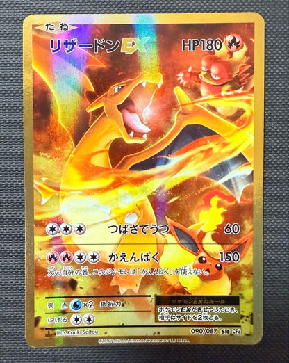 Pokemon Charizard ex BREAK SR — Japanese