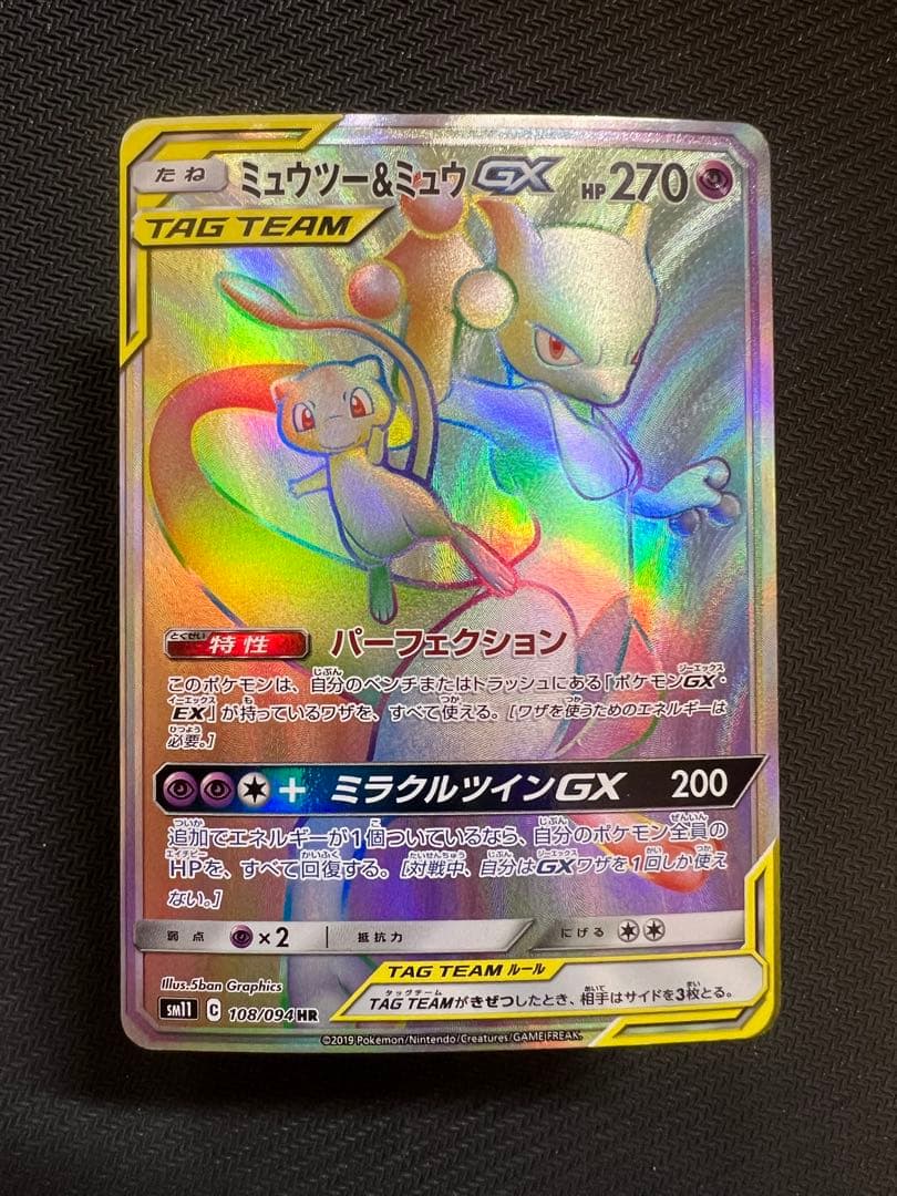 Pokemon Mewtwo GX — 108/094 — Japanese