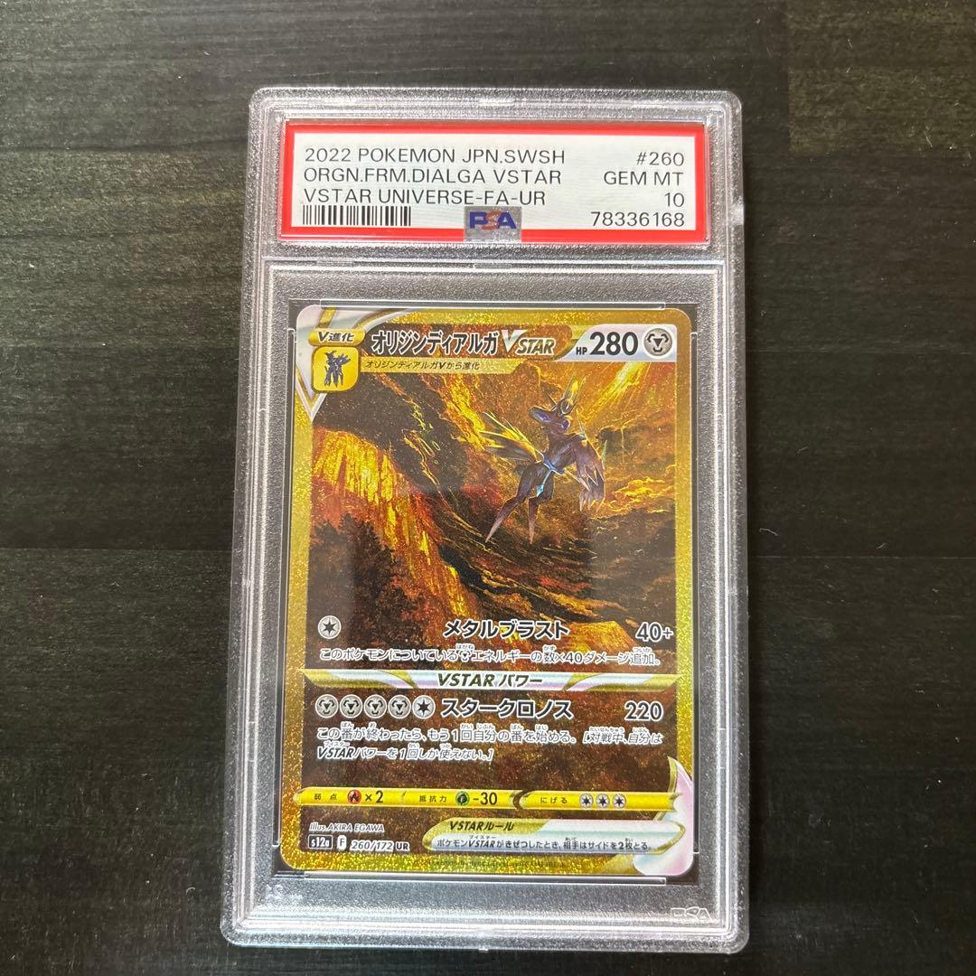 PSA 10 Pokemon Dialga VSTAR — Japanese