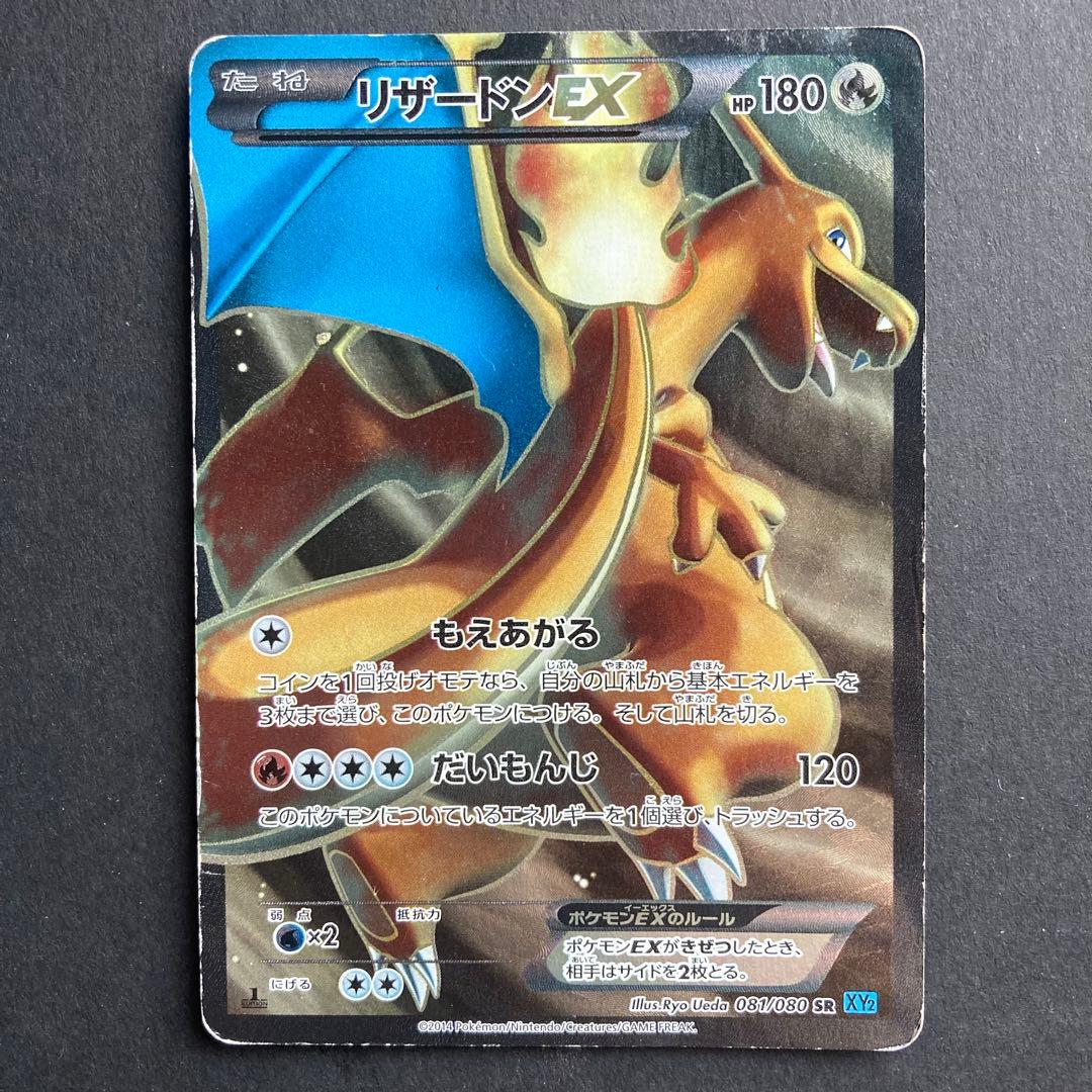 Pokemon Charizard ex — 081/080 — Japanese