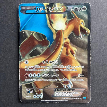 Pokemon Charizard ex — 081/080 — Japanese