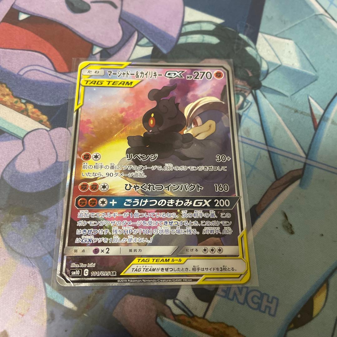 Pokemon Marshadow GX — 101/095 — Japanese