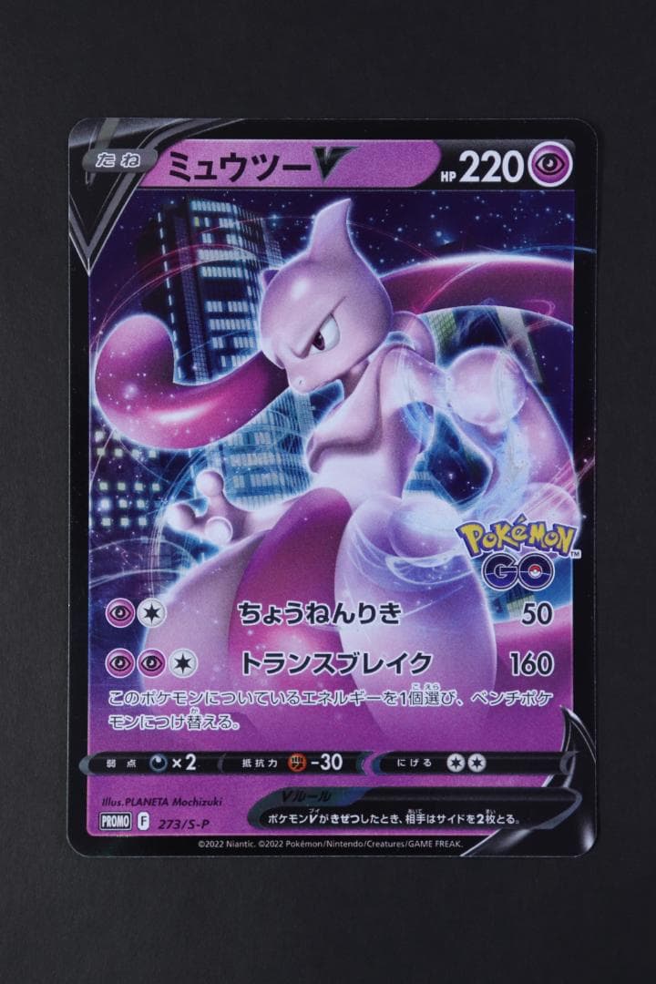 Pokemon Mewtwo — 273/S-P — Japanese
