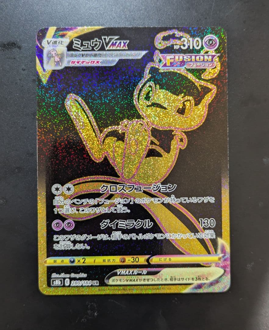 Pokemon Mew VMAX UR — S High Class Pack VMAX Climax 280/184 — Japanese