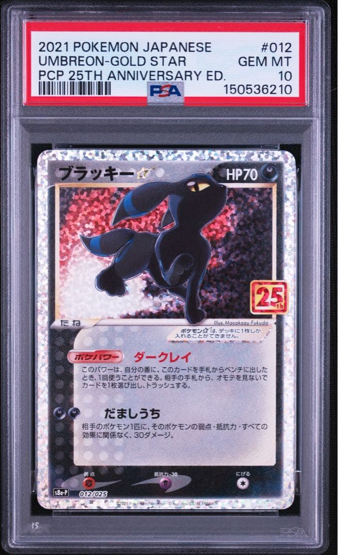 PSA 10 Pokemon Umbreon ANNIVERSARY — S Series Promo Card — Japanese