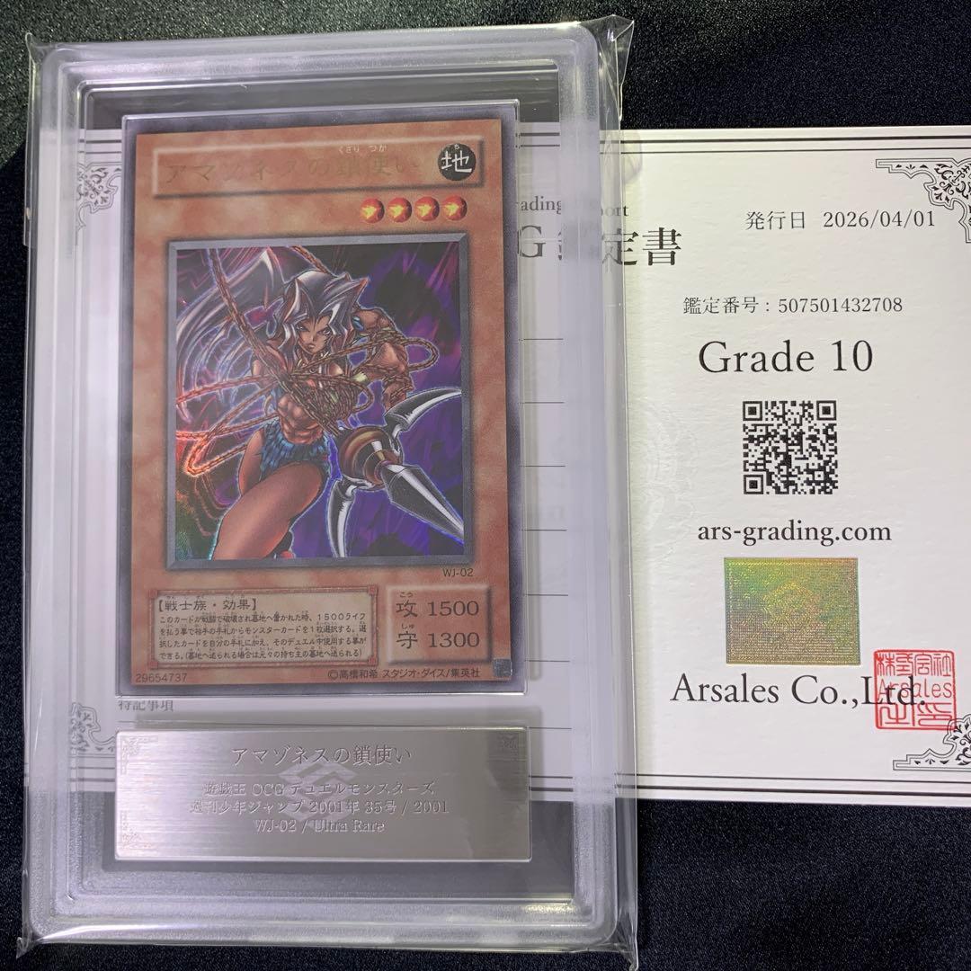 ARS 10 Yu-Gi-Oh Amazoness Chain Mistress — WJ-02 — Japanese