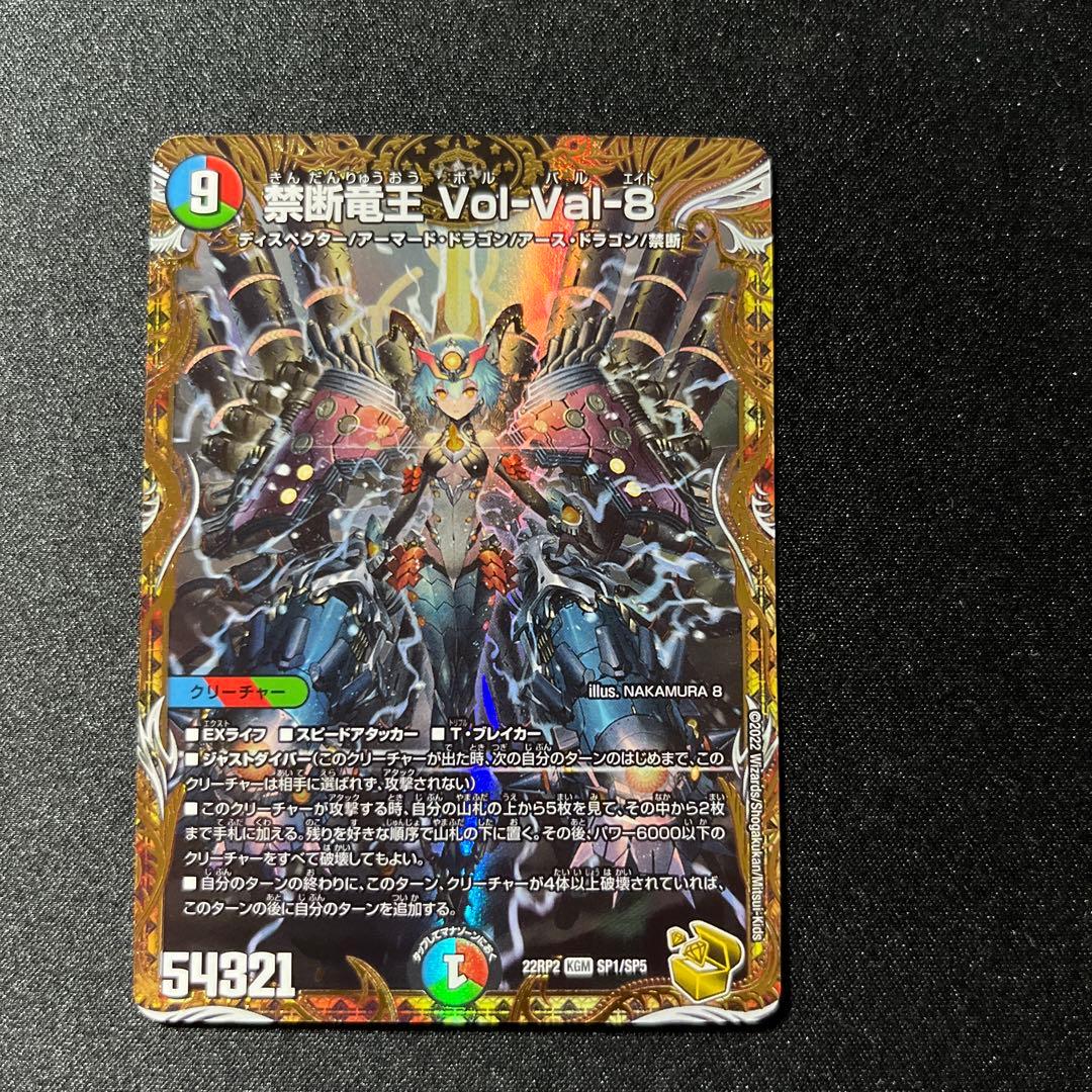 Duel Masters Forbidden Dragon King Vol-Val-8 — Japanese