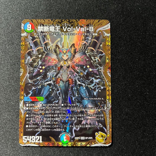 Duel Masters Forbidden Dragon King Vol-Val-8 — Japanese