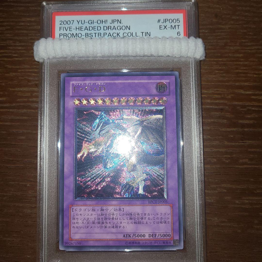 PSA 10 Yu-Gi-Oh Yu-Gi-Oh! F.G.D. Relief — Japanese