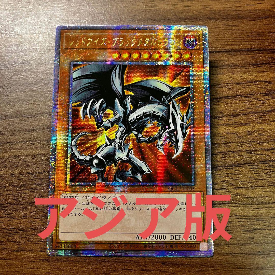 Yu-Gi-Oh Red-Eyes Black Metal Dragon — Japanese