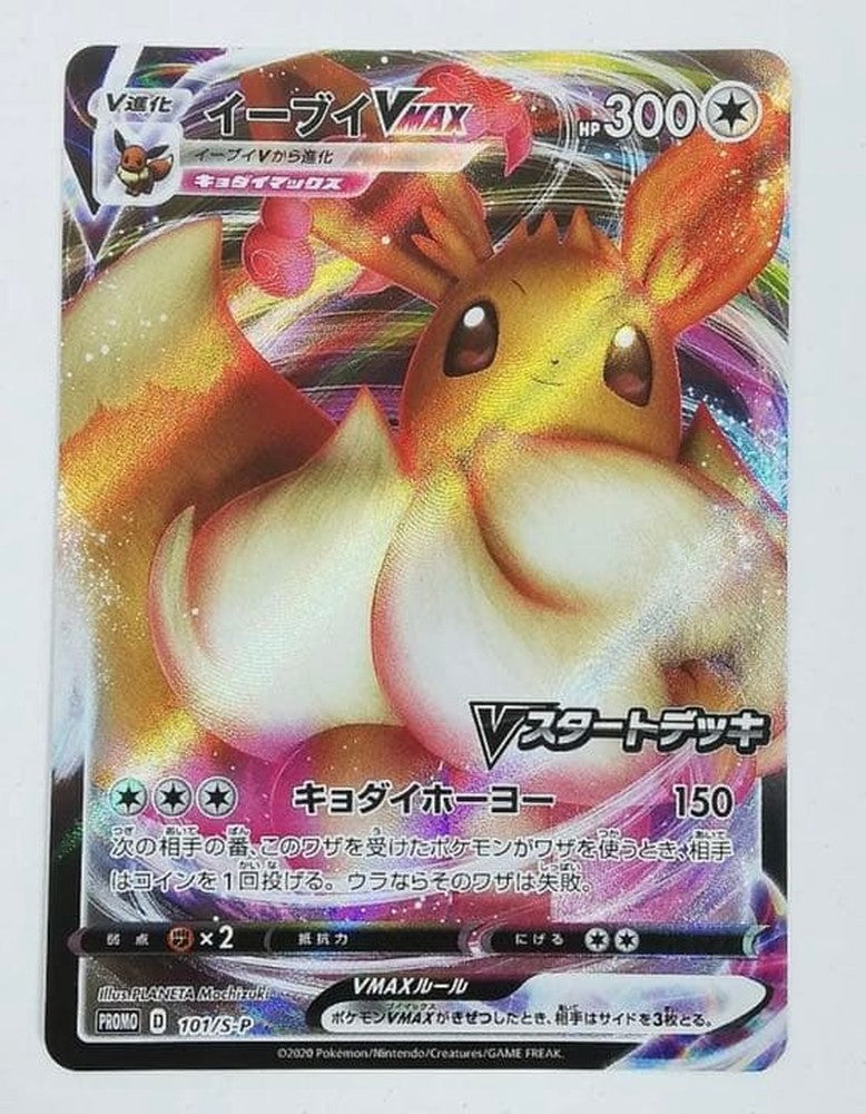 Pokemon Eevee VMAX — Japanese