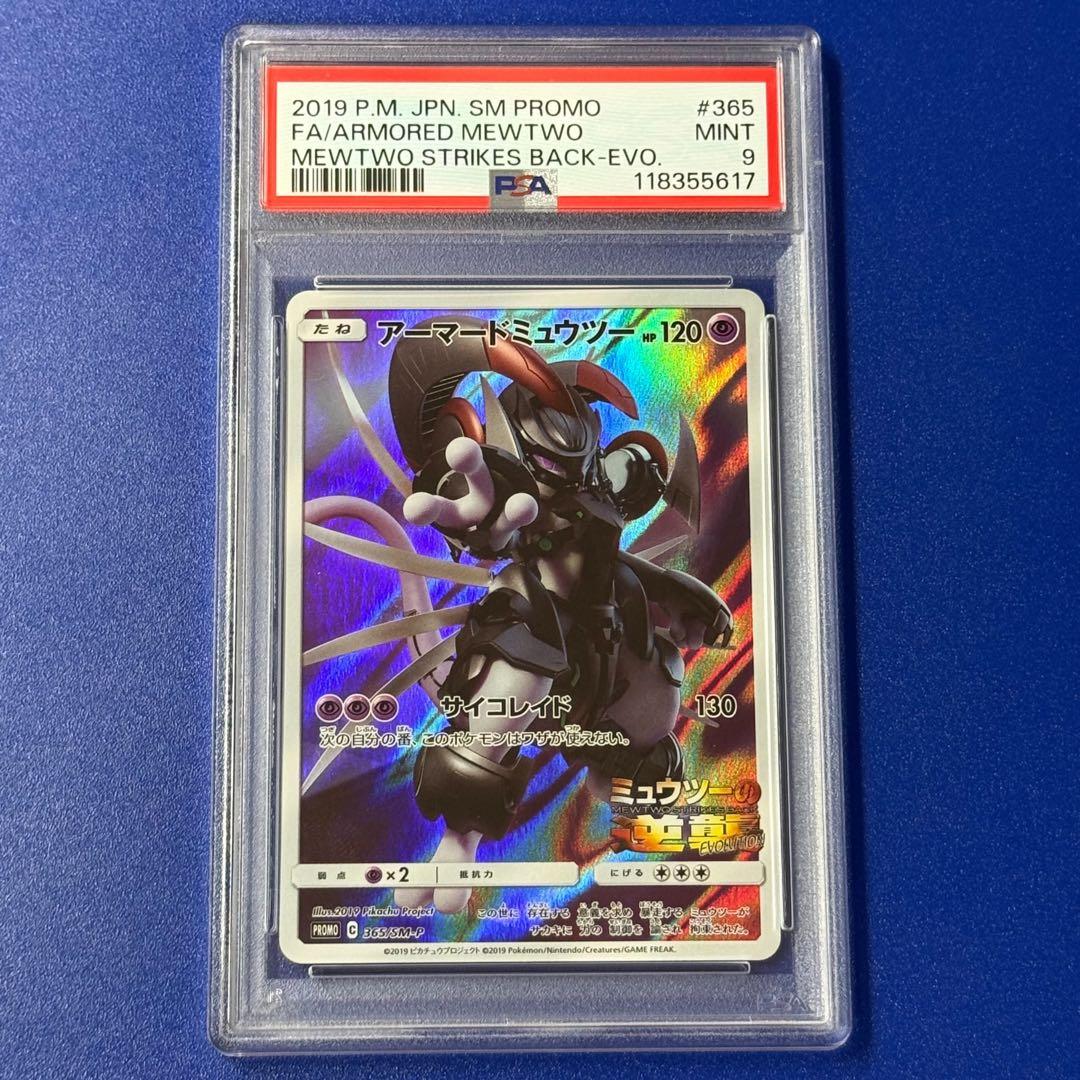 PSA 9 Pokemon Mewtwo EVOLUTION — SM-P Promo Card — Japanese