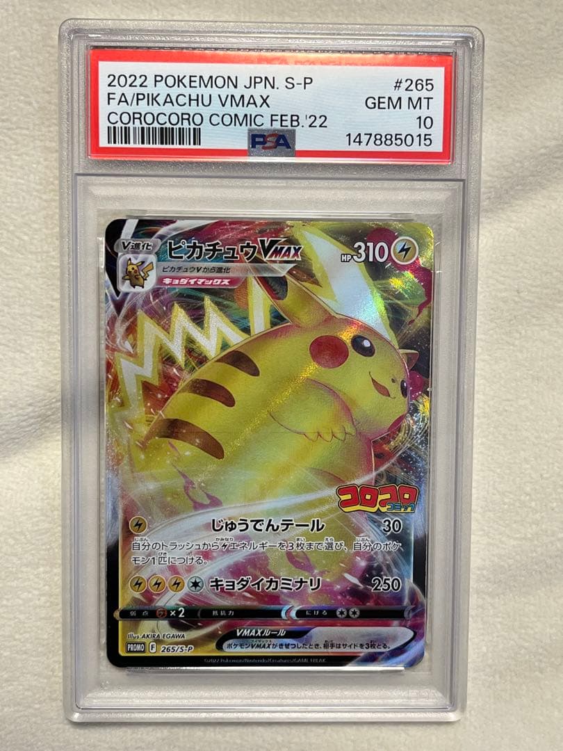 PSA 10 Pokemon Pikachu VMAX — S Series Promo Card — Japanese
