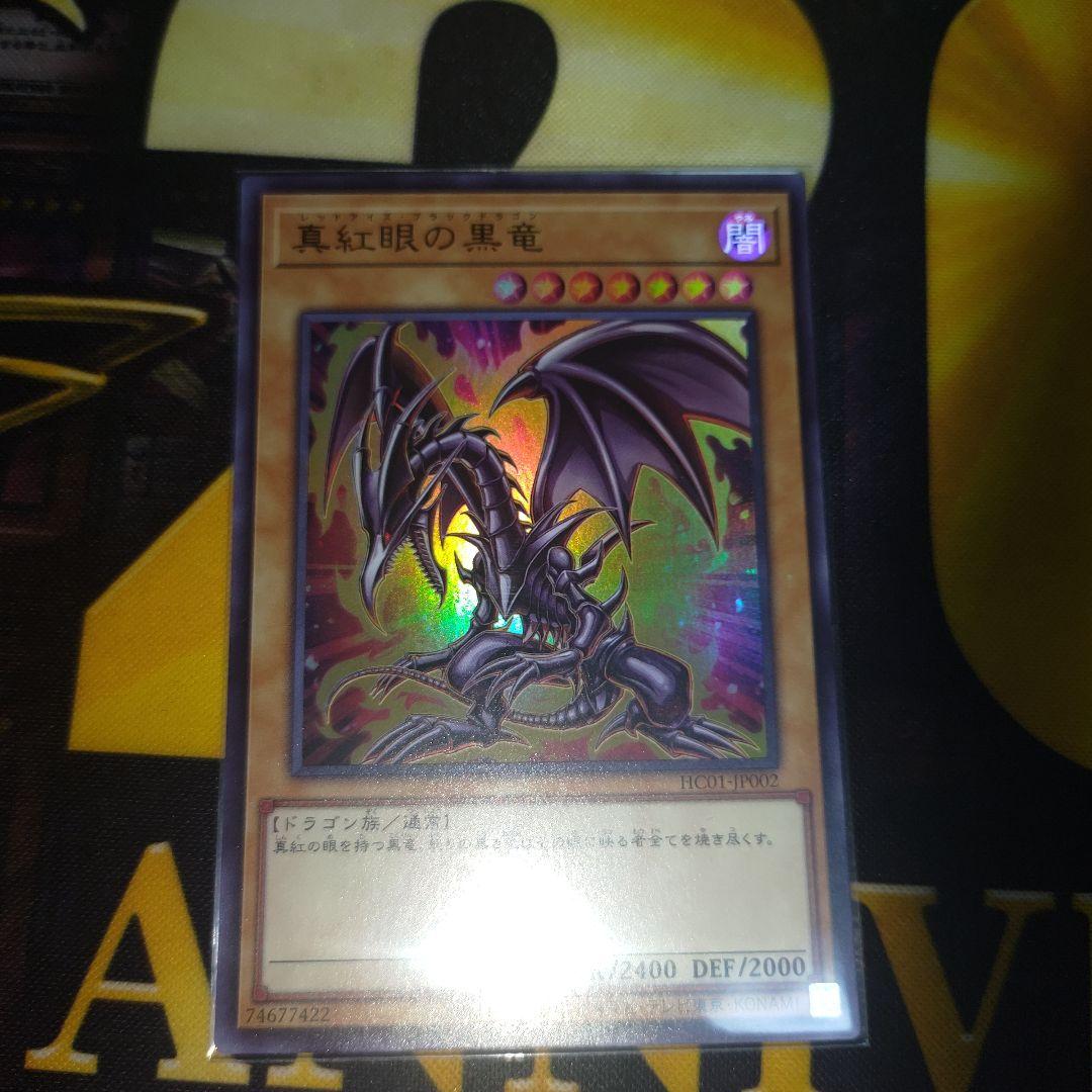 Yu-Gi-Oh Red-Eyes Black Dragon Hissycore Ultra — Japanese
