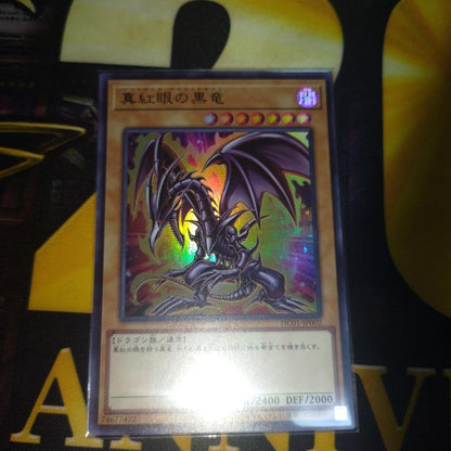 Yu-Gi-Oh Red-Eyes Black Dragon Hissycore Ultra — Japanese