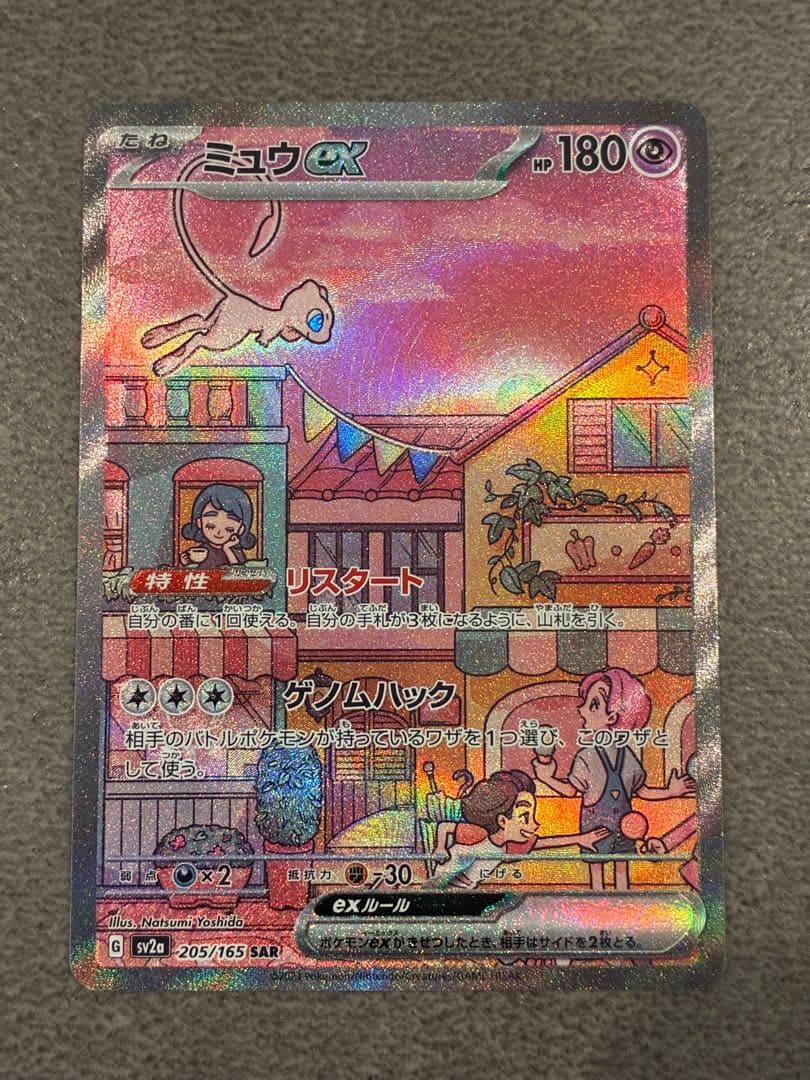 Pokemon Mew ex SAR — SV Enhanced Expansion Pack Pokemon Card 151 205/165 — Japanese
