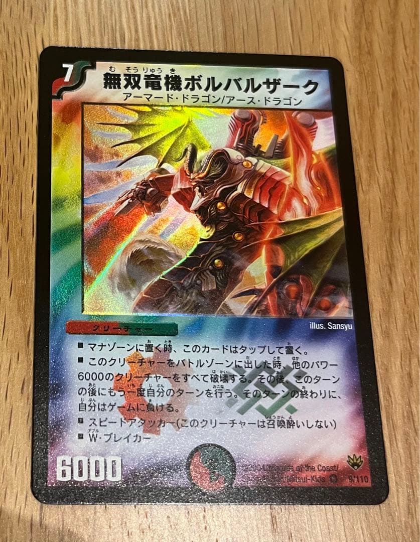 Duel Masters Moxen Warwolf Zark — Japanese