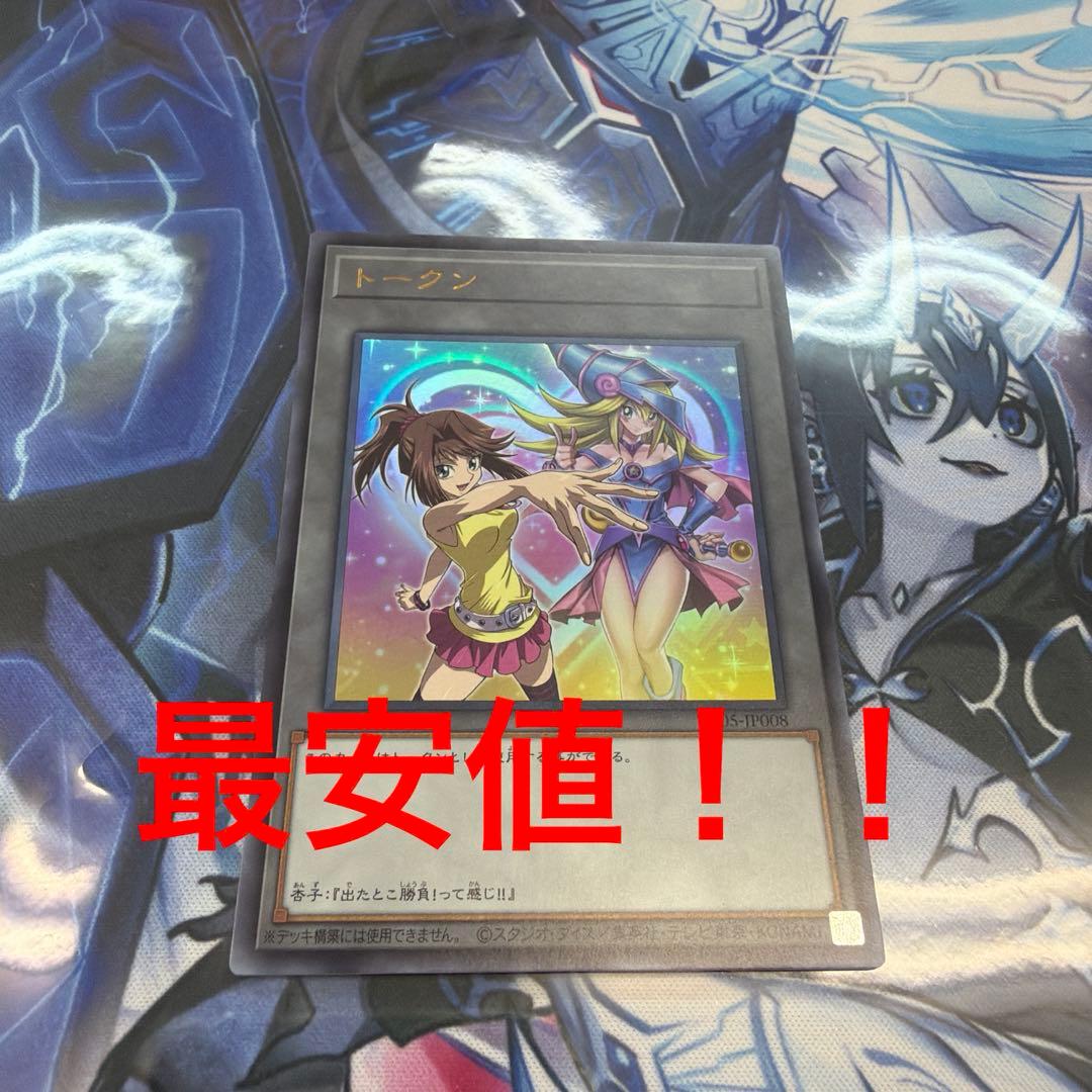 Yu-Gi-Oh Yu-Gi-Oh! Token Kyoko Ultra — Japanese