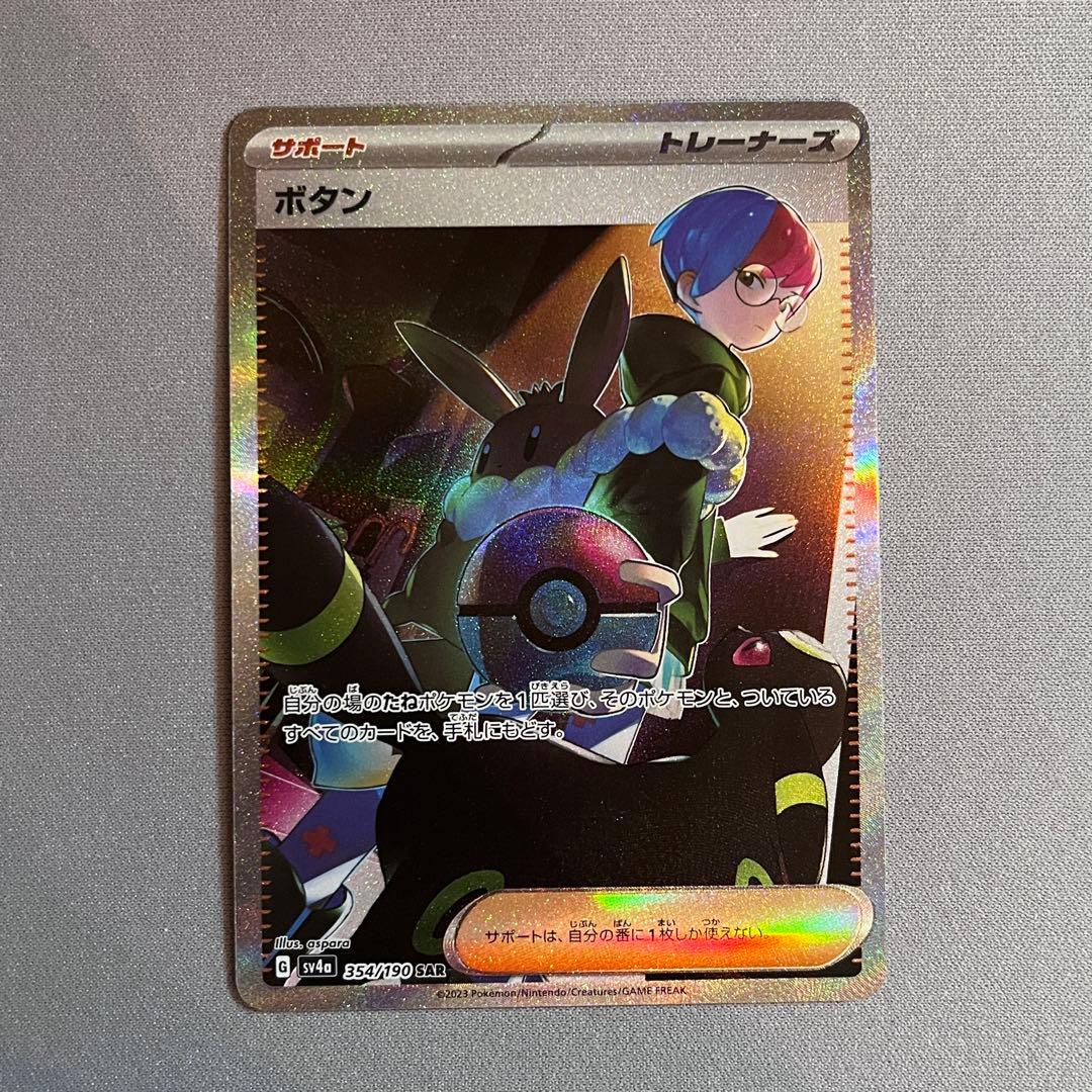 Pokemon Button SAR — SV High-Class Pack Shiny Treasures EX 354/190 — Japanese