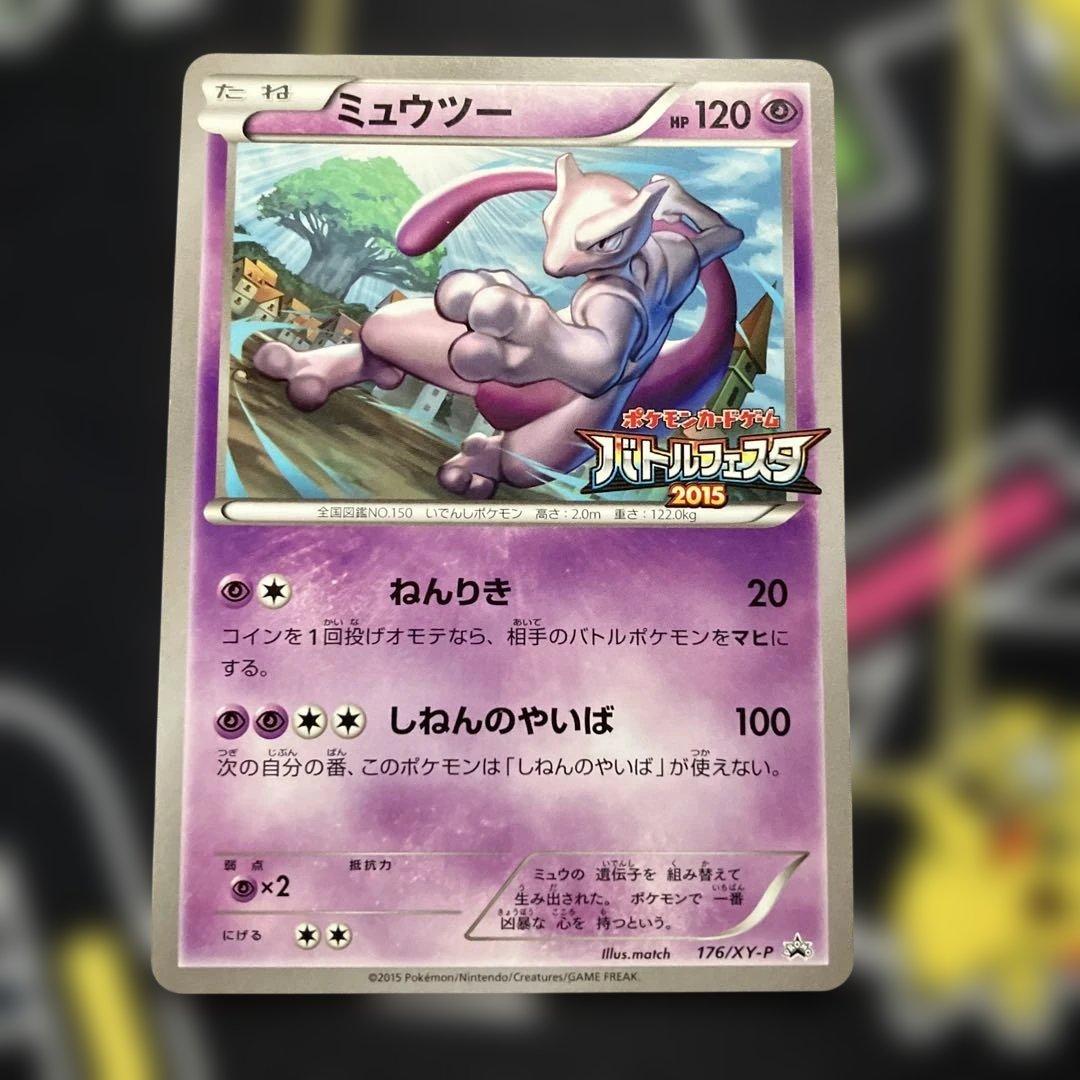 Pokemon Mewtwo — Japanese