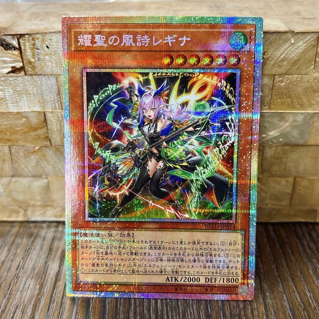 Yu-Gi-Oh Yugioh Fortress of the Abyss Regino, the Shining Wind Song BLZD — BLZD-JP014 — Japanese