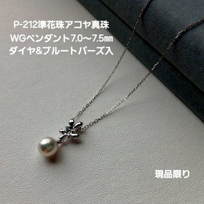 P212 pearl pendant featuring 7.0-7.5 mm Akoya pearls, diamonds, sky blue topaz on 40 cm gold chain
