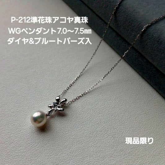 P212 pearl pendant featuring 7.0-7.5 mm Akoya pearls, diamonds, sky blue topaz on 40 cm gold chain
