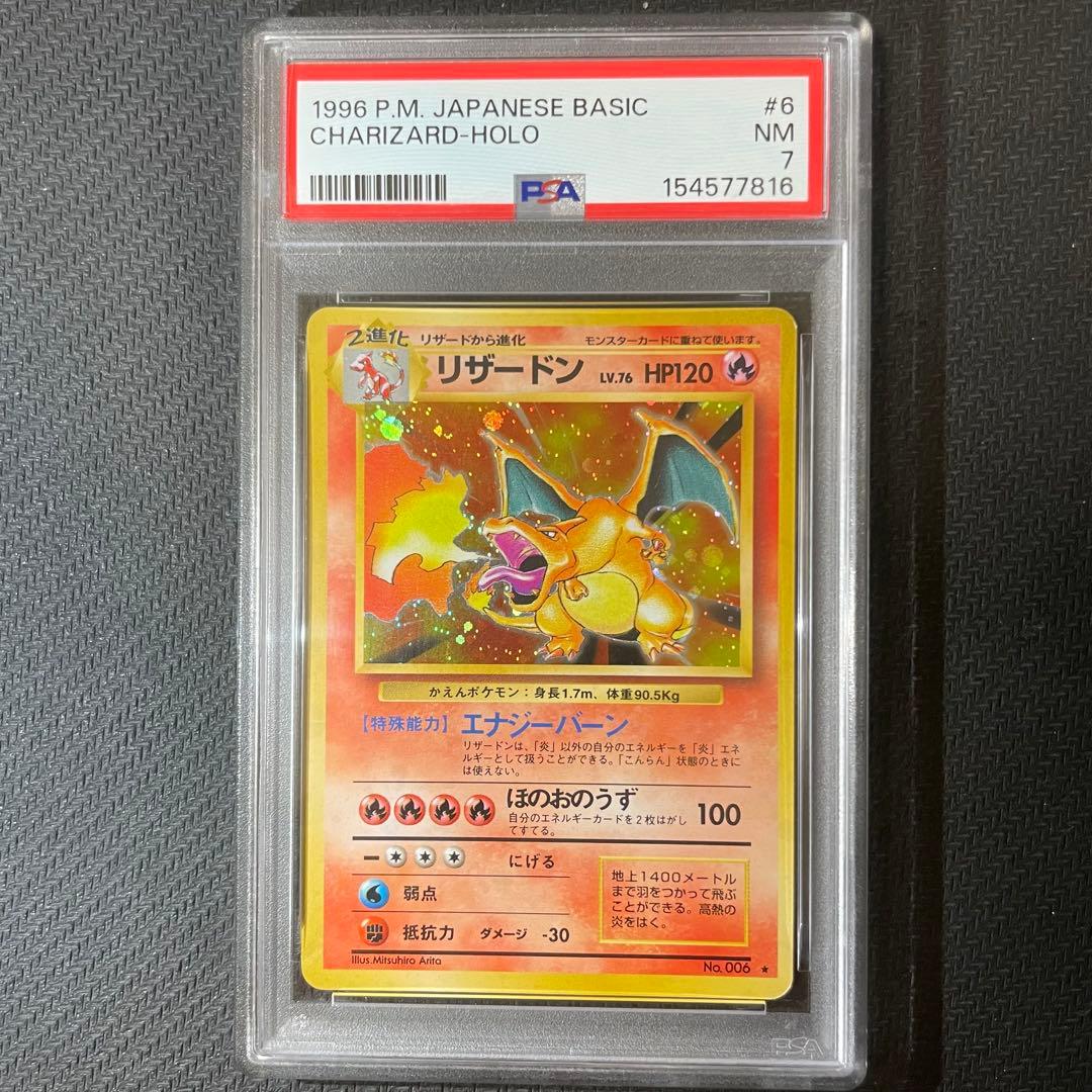 PSA 7 Pokemon Charizard R/★ — PMCG First Expansion Pack — Japanese