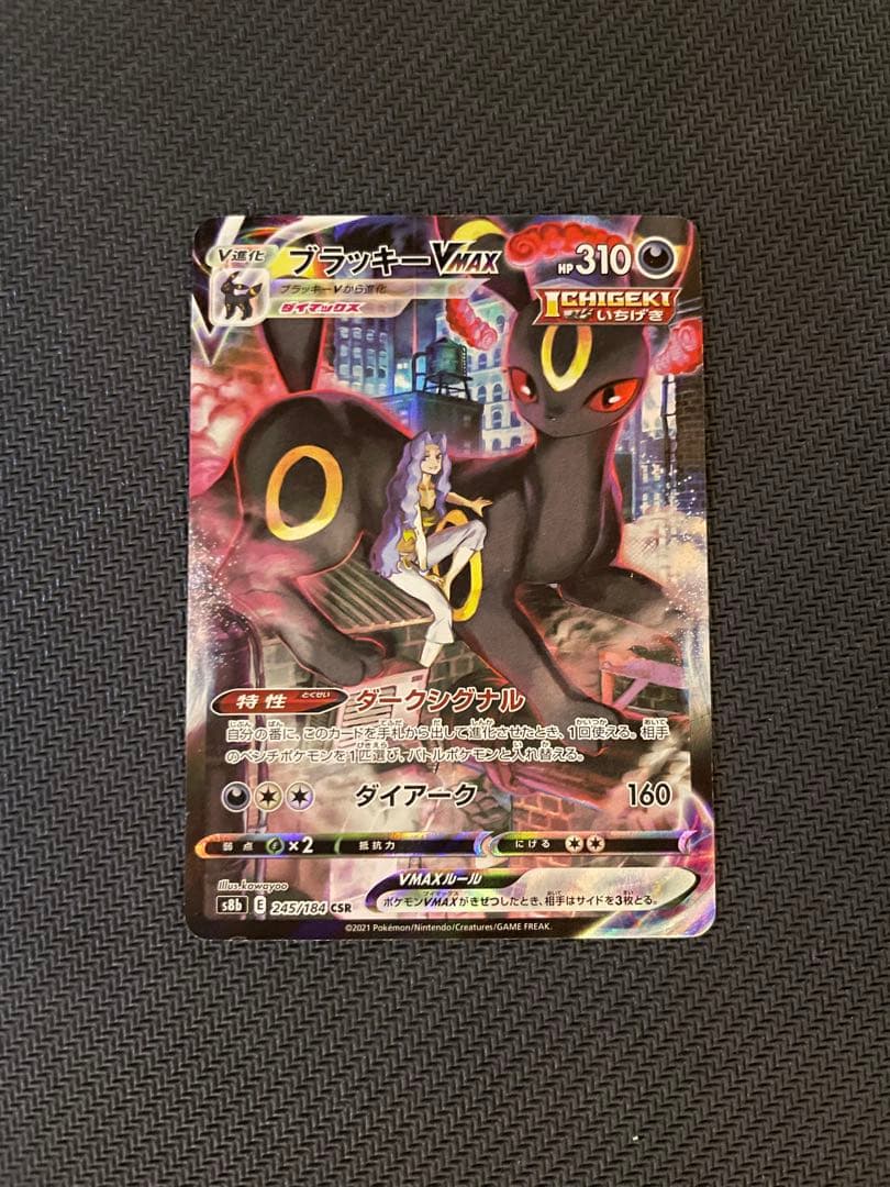 Pokemon Umbreon VMAX CSR — S High Class Pack VMAX Climax 245/184 — Japanese