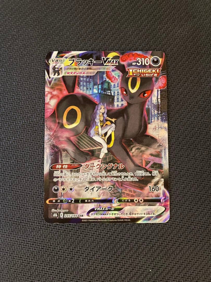 Pokemon Umbreon VMAX CSR — S High Class Pack VMAX Climax 245/184 — Japanese