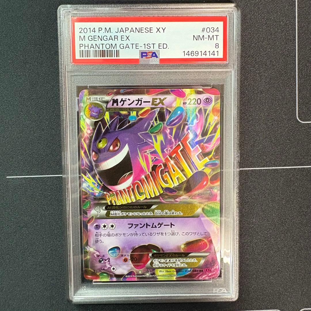 PSA 8 Pokemon Gengar ex RR — XY Expansion Pack Phantom Gate 034/088 — Japanese