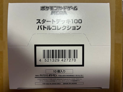 Pokemon Pokémon Card Start Deck 100 Battle Collection Inner Carton White Box Box — Japanese