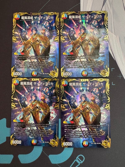 Duel Masters Dragon Wind Blend Zardiclica Gold Treasure Four Card Set — Japanese