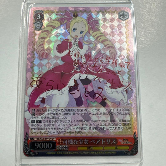 Weiss Schwarz Re:ZERO -Starting Life in Another World- Weiß Sign: Cute Girl Beatrice — Japanese
