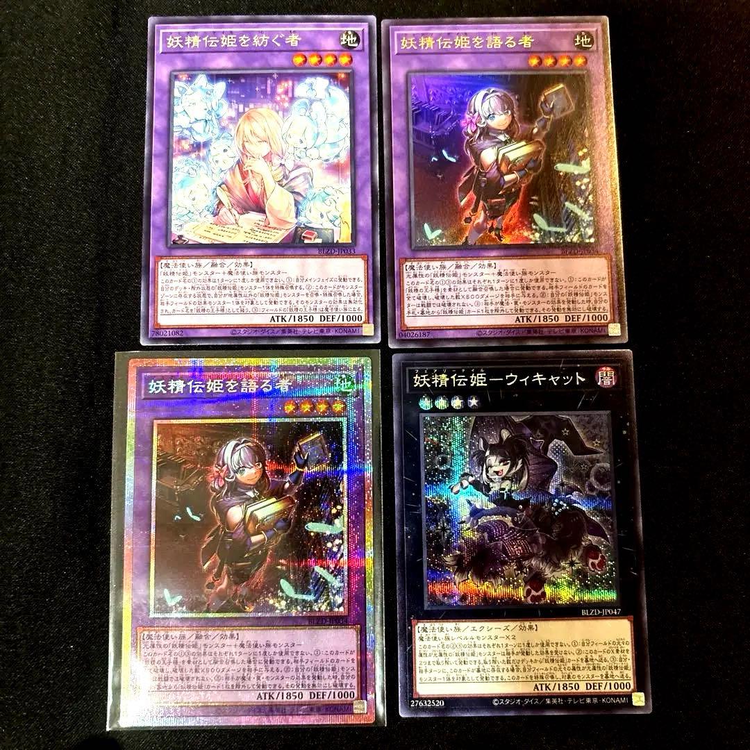 Yu-Gi-Oh Easiest Price! Same Day Shipping - Yu-Gi-Oh! Fairy Tale Princess Talk Card P-Ris — Japanese