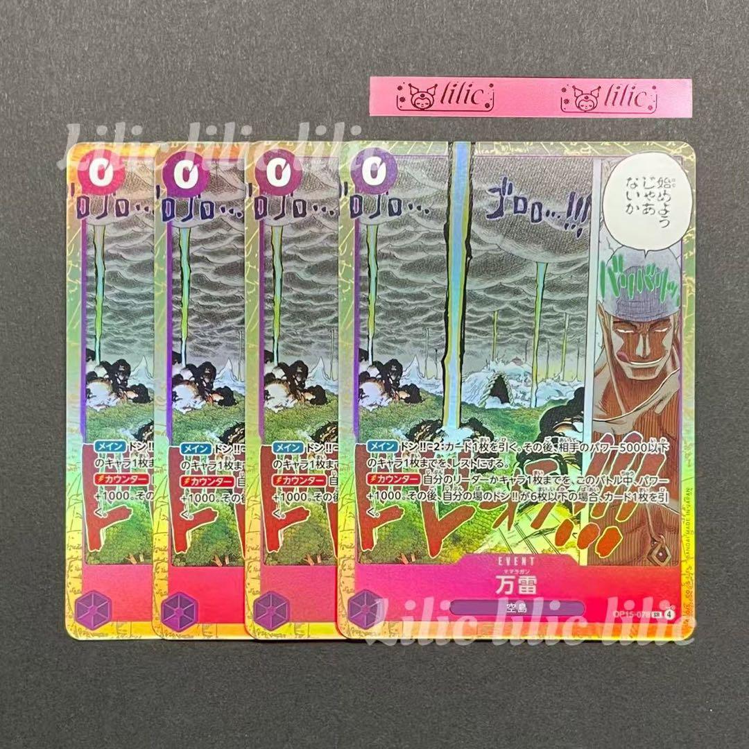 One Piece Banrai SR — OP15-078 — Japanese